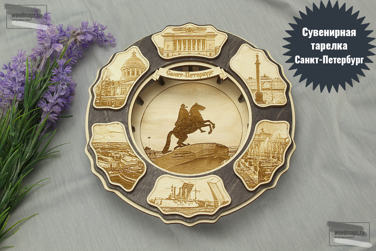Декоративная тарелка с символами и достопримечательностями Санкт-Петербурга из дерева